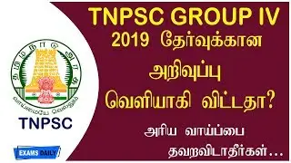 TNPSC Group 4 Notification 2019