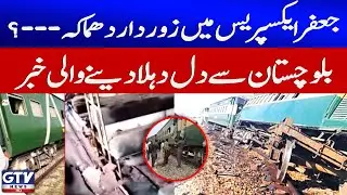 Te*ror Attempt On Jaffar Express Foiled | Blast On Railway Track in Nasirabad | Breaking News