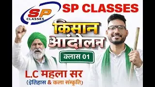 राजस्थान किसान आन्दोलन (भाग -02)||Rajasthan Gk demo class||LDC BATCH DEMO CLASS BY-L.C MAHALA