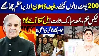 Big Relief for Electricity Consumers | PM Shehbaz Sharif | How Low Will Your Bill Be? | Good News