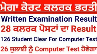 District Court Moga Clerk Examination Result 2021, Moga Court Clerk Result 2021, Clerk Exam Result