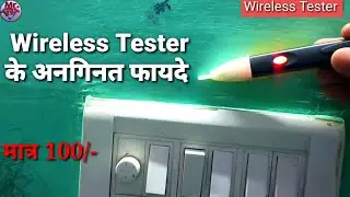 Wireless Line Tester, Touch less tester, wireless Tester with buzzre, kaise banaye, Mr. trt