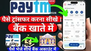 Paytm App se Money Transfer kaise kare 2026 | how to send money from paytm to Bank |