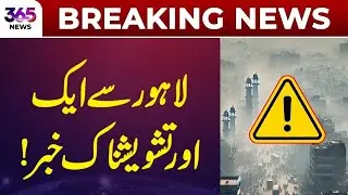 Alert from Lahore &mdash; Another Concerning Development Reported! | 365 Plus