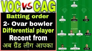 VOC vs CAG dream11 team prediction | VOC vs CAG dream11 team | VOC vs CAG dream11