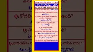 TG TET- 2025 Question Paper | #tgtet2025 #education #trendingshorts #shortsfeed #currentaffairs #gk