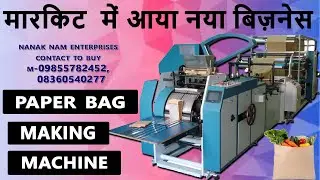 START PAPER BAG MAKING BUSINESS | पेपर बैग बनाने का व्यापर कैसे शुरू करें | NANAK NAM ENTERPRISES |