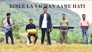 Bibel La Vachan Aame Hati | Mavchi Song |- Sandeep Gavit, John Gavit Ft. Elohim Music Official