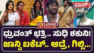 ಕಿಚ್ಚ ಸುದೀಪ್&zwnj; ಬಗ್ಗೆ ರಿಷಾಗೌಡ ಶಾಕಿಂಗ್&zwnj; ಸ್ಟೇಟ್&zwnj;ಮೆಂಟ್! | Risha Gowda Exclusive Interview | Boss Tv
