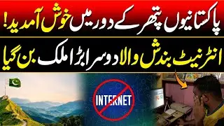 Pakistan Becomes World&rsquo;s Second Most Internet-Shutdown Country | Pakistan Today News