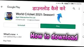 how to download world cricket 2021 | world cricket 2021 download | kaise download karen