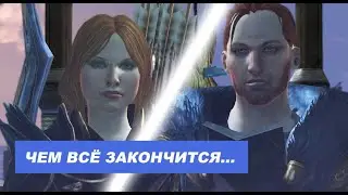 Dragon Age 2. Конец истории.