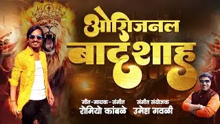 Original Badasha | New Attitude Song | Insta Reels Trending Song | Romio Kamble