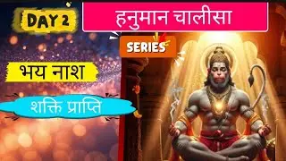 आज का पाठ समर्पित है डर से मुक्ति और अंदरूनी शक्ति के लिए।  Day 2 | जय बजरंग बली 🙏#divinepower 
