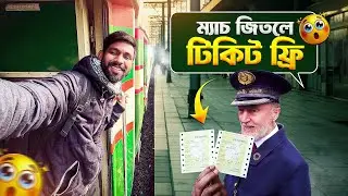 Challenge আজকে ম্যাচ জিতলে ভাড়া ফ্রি 😇