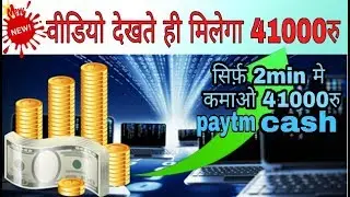 Earn 41000रु Paytm cash online easy way lucky Draw in Vidmate app