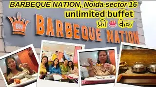 BARBEQUE NATION, नोएडा सैक्टर 16 | Unlimited Buffet, जितना मर्जी खाते रहो😄|फ्री 🎂 केक
