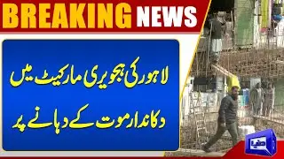 Lahore Shopkeepers Trapped in Deadly Situation Amid Circular Road Development Works | Dunya News