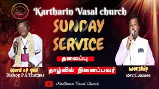 Kartharin vasal church/ SUNDAY SERVICE 25/01/2026