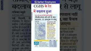 CGHS rate changes #cghs #pension #retirement
