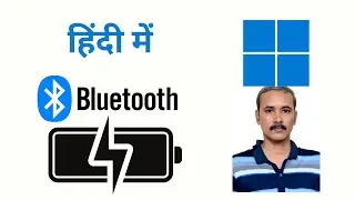 Windows 11 में Bluetooth Battery Level कैसे Check करें | GrowUpWindows Tutorial