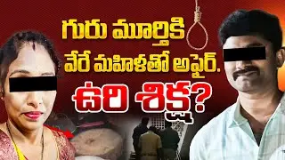 New Twist in Meerpet EX Army Gurumurthy Case | Meerpet Women Incident | Telangana News | SocialPost