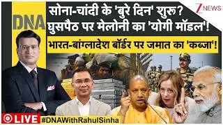 DNA: सोना-चांदी के 'बुरे दिन' शुरू? भारत-बांग्लादेश बॉर्डर पर 'कब्जा'! Bangladesh | Gold Silver