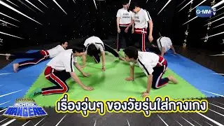 และนี่คือเกมที่วุ่นวายที่สุดในโลก | Highlight รถโรงเรียน School Rangers