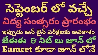 Degree, Btech, Pharmacy Exam Date 2020 | New Academic Year Starts In September in 2020