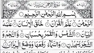 📖 Beautiful & Soothing Tilawat | Surah Rahman سورۃ الرحمن | Rizq, Shifa & Rehmaton Ki Surah 
