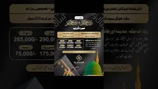AL-SALAAR TRAVEL & TOURS UMRAH PACKAGE SILER GOLD STANDARD #madinahalmunawwarah #2025reels #makkah