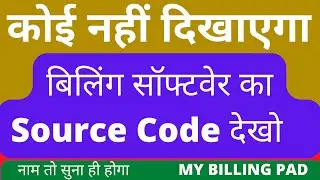 Billing software का  source code कभी देखा हे  &ndash; 2022 &ndash; barcode &ndash; retail billing software