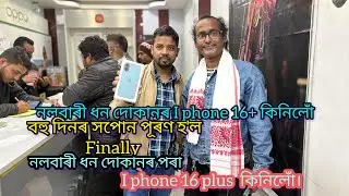  I phone 16plus কিনিলোঁ