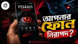 রহস্যময় প্রযুক্তি ভিডিও ১ম পর্ব  |  Pegasus Spyware | Pegasus spyware documentary Bangla