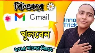 কিভাবে জিমেইল খুলবোkivabe gmil kholbo||NewTips,Tech Video|Inno Trick2025#ইনোট্রিক