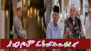 Preparations for welcoming Hajj pilgrims in Masjid Nabawi are complete۔  #labournews #saudinews