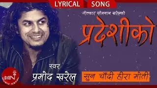 Pramod Kharel's New Nepali Song | Pardeshiko Maya