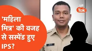 IPS Ankit Mittal News: महिला मित्र के चक्कर में नप गए IPS साहब!