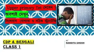 upper primary intro class 1 || Nandita Ghosh ‪ ‪@NANDITA GHOSH​