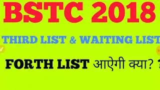 BSTC 2018 THIRD LIST & WAITING LIST || CONCEALING LAST DATE || FORTH LIST AAYEYI KYA ??