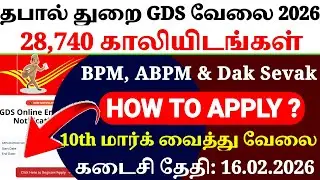 India Post GDS Recruitment 2026 TAMIL | Online Apply Process | 28,740 Vacancies | 10th Pass