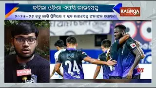 National body rejected the licence of Odisha FC for 2025-26 | KalingaTV