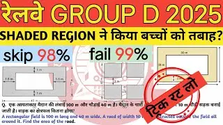 🔥Group d 25 Dec math questions❓ Best trick 🔥 रट लो ये ट्रिक 👍#exam #education #groupdmathclass #rrb