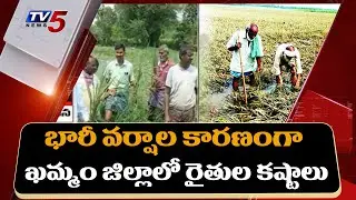 Farmers Problems in Khammam District Due to Heavy Rains | Telangana | CM KCR | TV5 News