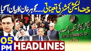 Gohar Khan Statement On Chief Election Commission | Imran Khan Letter | 5PM Headlines | Bushra Bibi
