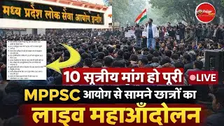 इंदौर में MPPSC के खिलाफ आंदोलन LIVE | 10 सूत्री मांगें क्या हैं? | न्याय यात्रा 2.0 #mppsc