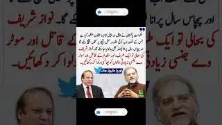 Trending_Tweets ll Imran Khan ll PTI official tweets l PMLN tweets #nawazsharif #shorts #tweets #pti