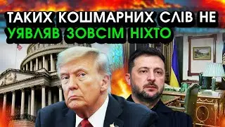 Трамп подзвонив Зеленському і сказав ЖАХЛИВЕ! Ніхто навіть НЕ МІГ уявити ТАКИХ страшних СЛІВ...