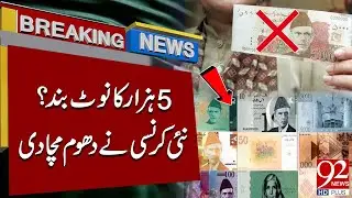 5000 Note Banned? | New Currency Creates Buzz | Breaking News | 92NewsHD