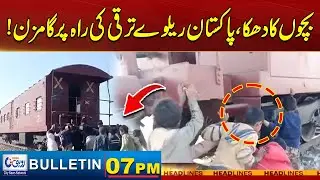 7PM News Bulletin | 25 Jan 2026 | Rohi